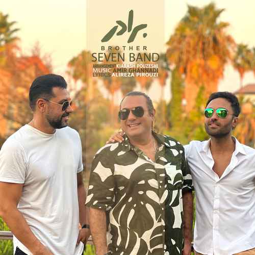 دانلود آهنگ جدید سون بند به نام برادر