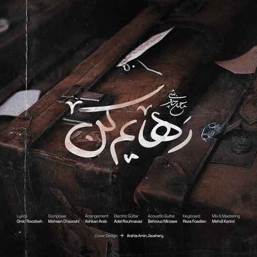 دانلود آهنگ جدید محسن چاوشی به نام رهایم کن