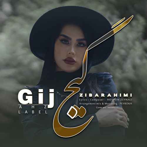 دانلود آهنگ جدید زیبا رحیمی به نام گیج