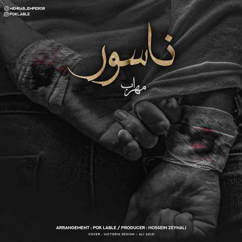 دانلود آهنگ جدید مهراب به نام ناسور