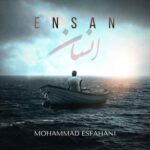 دانلود آهنگ جدید محمد اصفهانی به نام انسان دانلود آهنگ جدید محمد اصفهانی به نام انسان