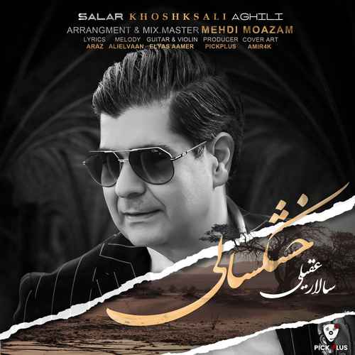 دانلود آهنگ جدید سالار عقیلی به نام خشکسالی