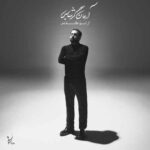 دانلود آلبوم جدید آرمان گرشاسبی به نام از تو گفتم