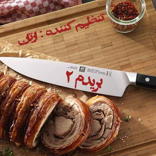 دانلود آهنگ جدید ایسین به نام بریدم 2