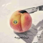 دانلود آهنگ جدید مرژاک به نام به تو نمیرسه