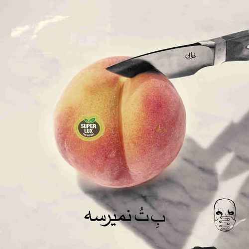 دانلود آهنگ جدید مرژاک به نام به تو نمیرسه