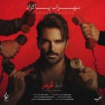 دانلود آهنگ جدید سهراب پاکزاد به نام خط قرمز دانلود آهنگ جدید سهراب پاکزاد به نام خط قرمز