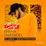 دانلود ریمیکس جدید احسان دریادل به نام بیت (دی جی آرین و احسان فروتن ریمیکس)
