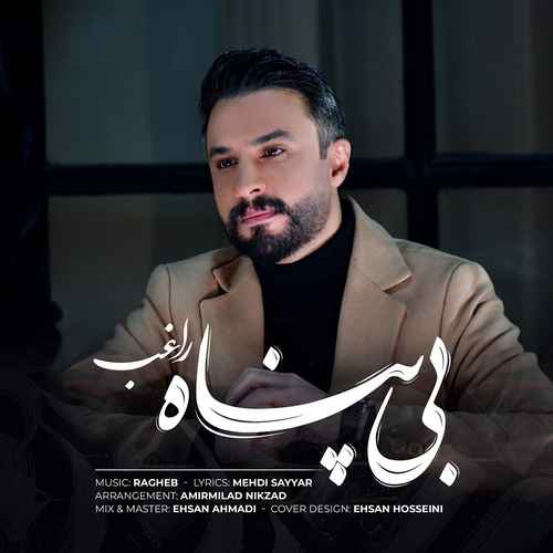 دانلود آهنگ جدید راغب به نام بی پناه