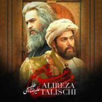 دانلود آهنگ جدید علیرضا طلیسچی به نام مست عشق دانلود آهنگ جدید علیرضا طلیسچی به نام مست عشق