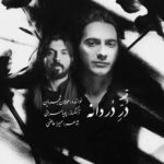دانلود آهنگ جدید همایون شجریان به نام در دردانه دانلود آهنگ جدید همایون شجریان به نام در دردانه