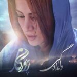 دانلود آهنگ جدید روزگار به نام دلدادگی دانلود آهنگ جدید روزگار به نام دلدادگی