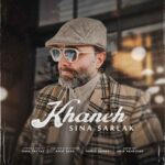 دانلود آهنگ جدید سینا سرلک به نام خانه دانلود آهنگ جدید سینا سرلک به نام خانه