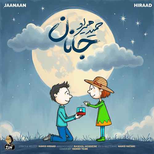 دانلود آهنگ جدید حمید هیراد به نام جانان