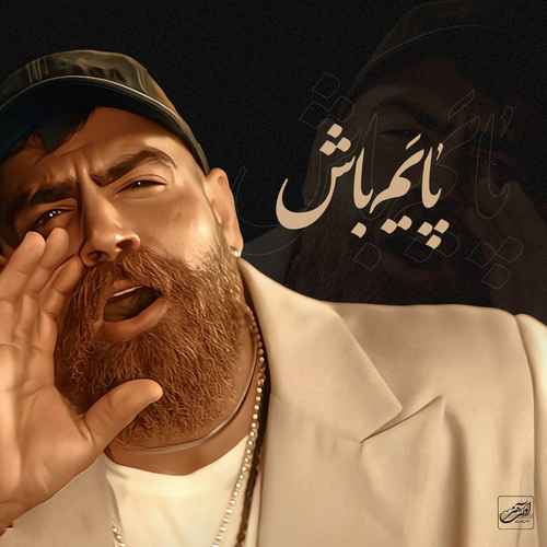 دانلود آهنگ جدید معین زد به نام پایم باش