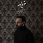 دانلود آهنگ جدید آرمان گرشاسبی به نام خریدار دانلود آهنگ جدید آرمان گرشاسبی به نام خریدار