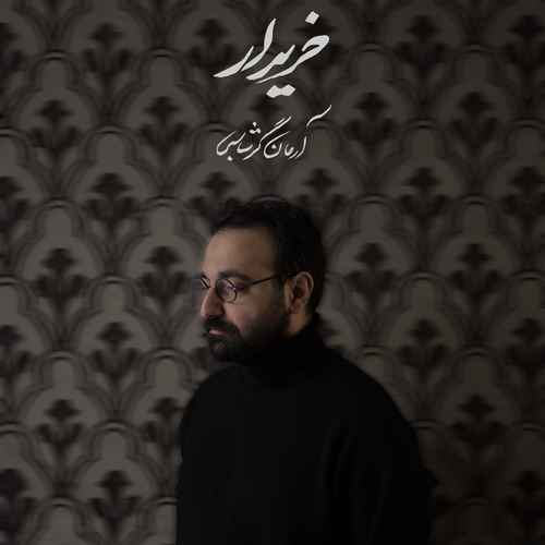 دانلود آهنگ جدید آرمان گرشاسبی به نام خریدار