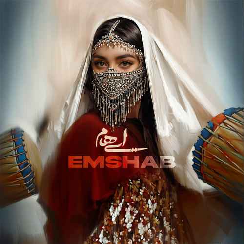 دانلود آهنگ جدید ایهام به نام امشب