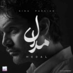 دانلود آهنگ جدید سینا پارسیان به نام مدال دانلود آهنگ جدید سینا پارسیان به نام مدال