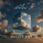 دانلود آهنگ جدید آرمان گرشاسبی به نام رویای من دانلود آهنگ جدید آرمان گرشاسبی به نام رویای من