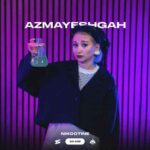 دانلود آهنگ جدید نیکوتین به نام آزمایشگاه دانلود آهنگ جدید نیکوتین به نام آزمایشگاه