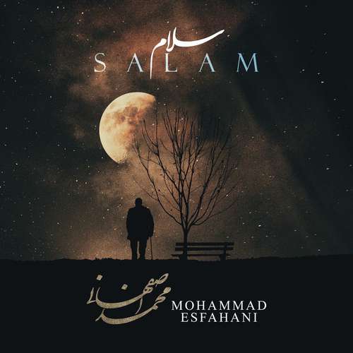 دانلود آهنگ جدید محمد اصفهانی به نام سلام