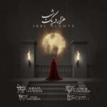 دانلود آهنگ جدید علیرضا قربانی به نام هزار و یک شب دانلود آهنگ جدید علیرضا قربانی به نام هزار و یک شب