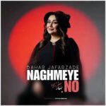 دانلود آهنگ جدید بهار جعفرزاده به نام نغمه نو دانلود آهنگ جدید بهار جعفرزاده به نام نغمه نو