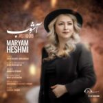 دانلود آهنگ جدید مریم حشمی به نام آشوب