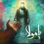 دانلود آهنگ جدید محسن چاوشی به نام یا مولا دانلود آهنگ جدید محسن چاوشی به نام یا مولا