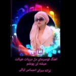 دانلود آهنگ جدید لیالی به نام خیالت میشه تن پوشم دانلود آهنگ جدید لیالی به نام خیالت میشه تن پوشم