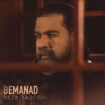 دانلود آهنگ جدید رضا صادقی به نام بماند دانلود آهنگ جدید رضا صادقی به نام بماند