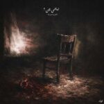 دانلود آهنگ جدید ناجی به نام نباشی چی