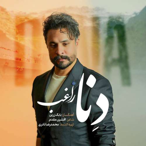 دانلود آهنگ جدید راغب به نام دنا