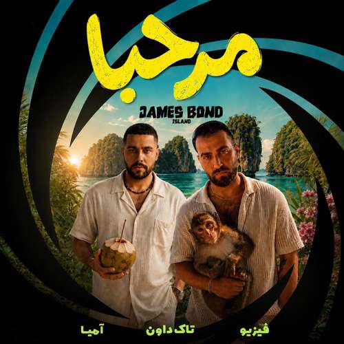 دانلود آهنگ جدید تاک داون به نام مرحبا