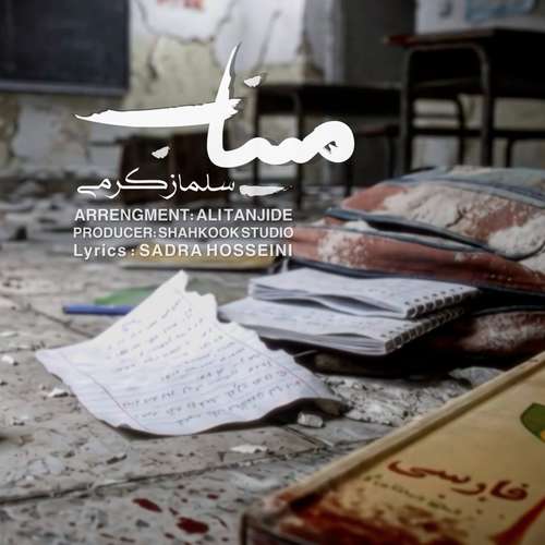 دانلود آهنگ جدید سولماز کرمی به نام میناب