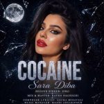دانلود آهنگ جدید سارا دیبا به نام کوکایین (بازخوانی) دانلود آهنگ جدید سارا دیبا به نام کوکایین (بازخوانی)