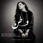 دانلود آهنگ جدید ارغوان حاجی وندی به نام وطن دانلود آهنگ جدید ارغوان حاجی وندی به نام وطن