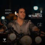 دانلود آهنگ جدید ایوان بند به نام بغل ستاره ها