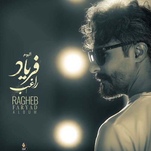 دانلود آلبوم جدید راغب فریاد