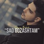 دانلود آهنگ جدید رامین بی باک به نام صد گذاشتم دانلود آهنگ جدید رامین بی باک به نام صد گذاشتم