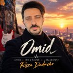 دانلود آهنگ جدید رضا دادمهر به نام امید دانلود آهنگ جدید رضا دادمهر به نام امید