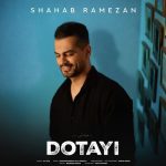 دانلود آهنگ جدید شهاب رمضان به نام دوتایی